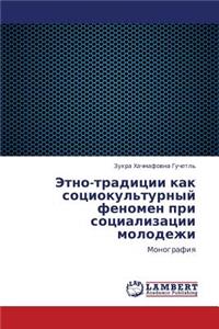 Etno-Traditsii Kak Sotsiokul'turnyy Fenomen Pri Sotsializatsii Molodezhi