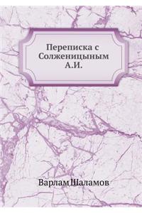 Perepiska S Solzhenitsynym A.I.