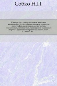 Slovar russkih hudozhnikov