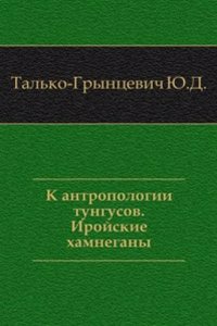 K antropologii tungusov
