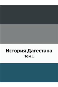 История Дагестана