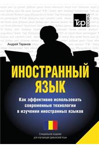 Foreign Language. How to Effectively Use Technology in Learning Foreign Languages. Special Edition for Learners of Romanian Language