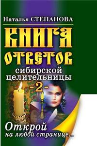 The Book Answers the Siberian Healer-2. Open to Any Page ..