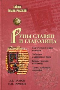 RUNY SLAVYAN I GLAGOLITSA