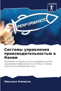 Системы управления производительностью &