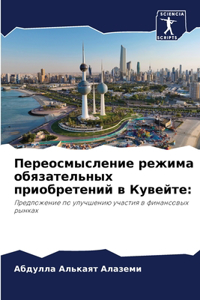 Переосмысление режима обязательных прио&