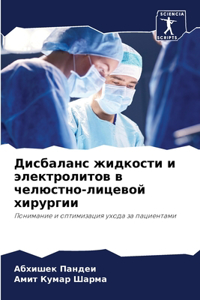 Дисбаланс жидкости и электролитов в челn