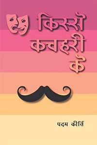 KISSE KACHAHARI KE