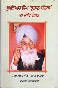 Mukhtiar Singh Toofan Bihala Da Kaav Sansar