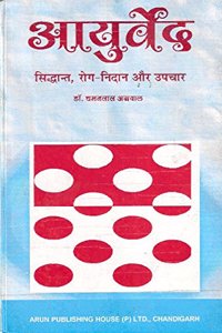 Ayurveda Sidhant,Rog-Nidhan aur Upchaar (Hindi)