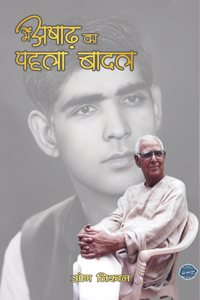 MAIN ASHADH KA PAHALA BADAL