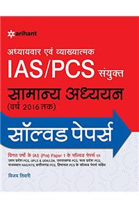Adhyaywar Avum Vyakhayatmak IAS/PCS Sanyukt Samanya Adhhyyan (Varsh 2016 Tak) Solved Papers