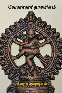 Velaalar Nagarigam