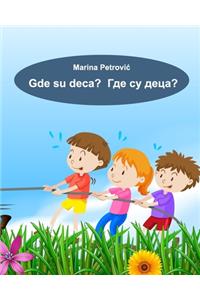 Gde su deca? ??? ?? ????? - Marina Petrovic
