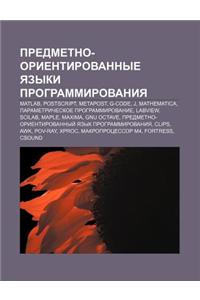 Predmetno-Orientirovannye Yazyki Programmirovaniya: MATLAB, PostScript, Metapost, G-Code, J, Mathematica, Parametricheskoe Programmirovanie
