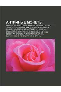 Antichnye Monety