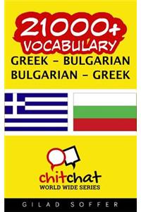 21000+ Greek - Bulgarian Bulgarian - Greek Vocabulary