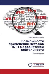 Vozmozhnosti Primeneniya Metodov Nlp V Advokatskoy Deytel'nosti