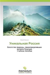 Unikal'naya Rossiya