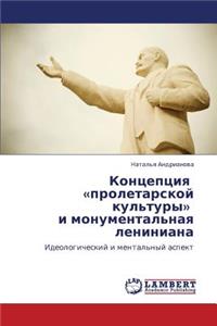 Kontseptsiya Proletarskoy Kul'tury I Monumental'naya Leniniana