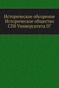 Istoricheskoe obozrenie Istoricheskoe obschestvo SPb Universiteta 07