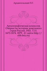 Akty, otnosyaschiesya k istorii YUzhnoj i Zapadnoj Rossii