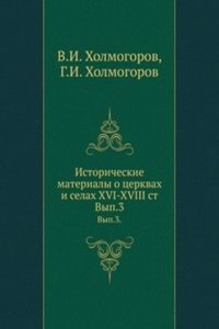 Istoricheskie materialy o tserkvah i selah XVI-XVIII stoletiyah
