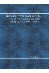 Определители по фауне СССР