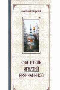 IZBRANNYE TVORENIYA. TOM PERVYJ