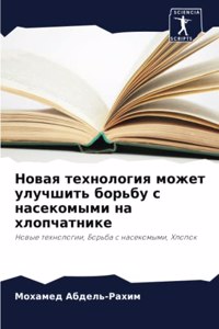 Новая технология может улучшить борьбу с l