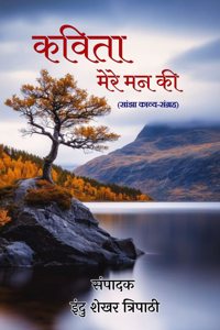 Kavita mere man ki