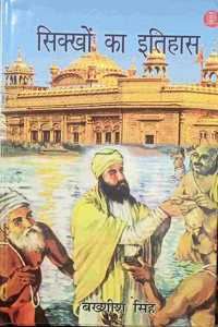 Sikhism History Book, Bakhshish Singh, Hardcover