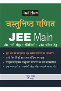 Last Minute Guide Mathematics For AIEEE
