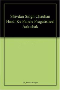 Shivdan Singh Chauhan Hindi Ke Pahele Pragatisheel Aalochak
