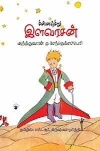 à®šà®¿à®©à¯�à®©à®žà¯�à®šà®¿à®±à¯� à®‡à®³à®µà®°à®šà®©à¯� (Chinnanchiru Illavarasan)