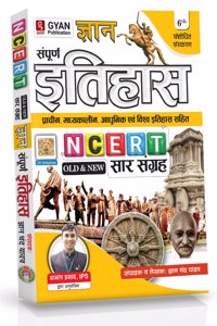 Gyan India & World History (NCERT Saar Sangrah)