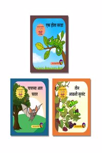 Marathi books for Children | Beginner Level | Picture Story Book | Ek Hota Sarda, Teen Alashi Survant, Paachchya Aat Gharat