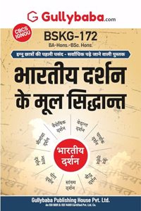 Gullybaba IGNOU BA (Honours) 2nd Sem BSKG-172 à¤­à¤¾à¤°à¤¤à¥€à¤¯ à¤¦à¤°à¥�à¤¶à¤¨ à¤•à¥‡ à¤®à¥‚à¤² à¤¸à¤¿à¤¦à¥�à¤§à¤¾à¤¨à¥�à¤¤ in Hindi