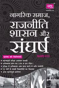 MGPE13 Civil Society, Political Rigimes and Conflict(IGNOU Help book for MGPE-013 in Hindi Medium)