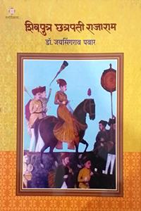 Shivputra Chhatrapati Rajaram [hardcover] Dr. Jaysingrao Bhausaheb Pawar [Jan 01, 2019]...