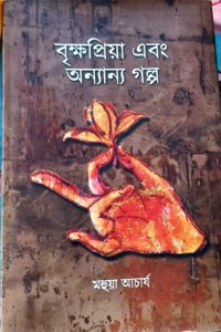 à¦¬à§ƒà¦•à§�à¦·à¦ªà§�à¦°à¦¿à¦¯à¦¼à¦¾ à¦�à¦¬à¦‚ à¦…à¦¨à§�à¦¯à¦¾à¦¨à§�à¦¯ à¦—à¦²à§�à¦ª