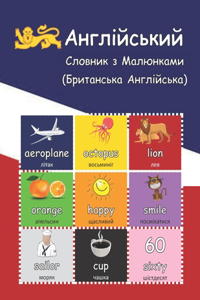 Англійський Словник з Малюнками