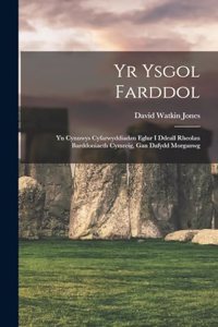 Yr Ysgol Farddol