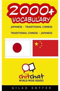 2000+ Japanese - Traditional Chinese Traditional Chinese - Japanese Vocabulary