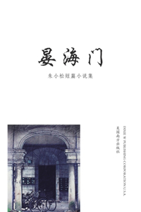 晏海门