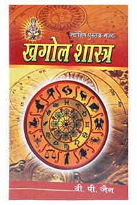 khagol shastra (Hindi)