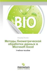 Metody Biometricheskoy Obrabotki Dannykh V Microsoft Excel