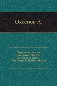Narodnaya poeziya