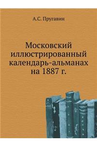Московский иллюстрированный календарь-