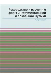 Руководство к изучению форм инструмента